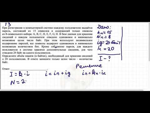 ЕГЭ 2020. Информатика. Решения демонстрационного варианта. Задание 13