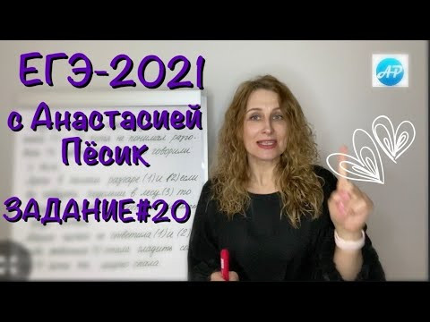 Задание 20. ЕГЭ по русскому языку