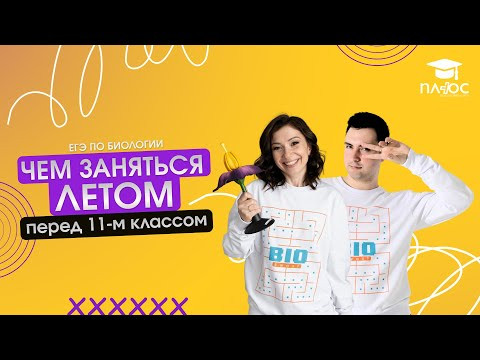 ПРЕЗЕНТАЦИЯ ЛЕТНЕЙ ШКОЛЫ 2025 | ПЛЮС