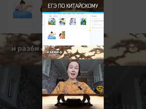 подготовка к ЕГЭ по китайскому