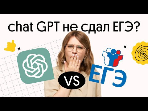 Chatgpt не сдал ЕГЭ?! | История ЕГЭ 2023 | Ира Годунова из Вебиума