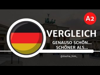 Deutsch B1 I Vergleich I Сравнения в немецком языке I Сравнительные конструкции в немецкомI Немецкий