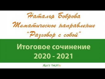 Наталья Боброва. Тематическое направление "Разговор с собой"