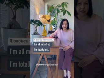 Как сказать на английском "Я запуталась" или "Я не могу этого понять".