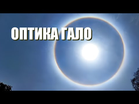 Что это за круг в небе? 22-градусное гало