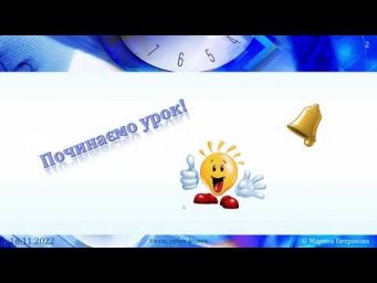 8-кл-039. Перетворення енергії в механічних і теплових процесах. Принцип дії теплових машин.