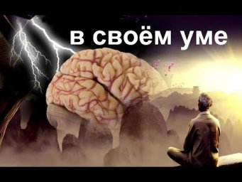 № 727 Вы в своём уме? / учим разговорный русский