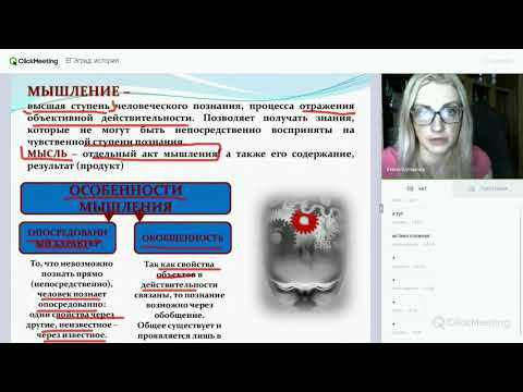 Мышление.Познание.Истина.