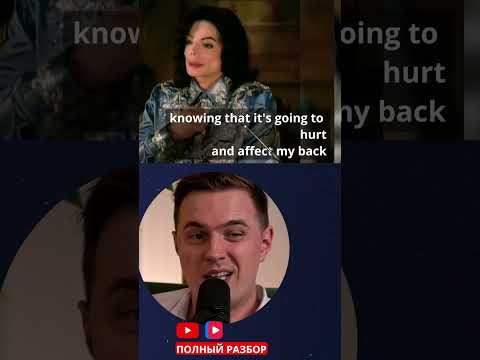 Майкл Джексон про задержание и наручники #michaeljackson #interview