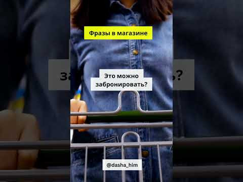 Фразы для общения в магазине на немецком языке #разговорныйнемецкий #немецкийснуля #немецкиеслова Фразы для общения в магазине на немецком языке #разговорныйнемецкий #немецкийснуля #немецкиеслова