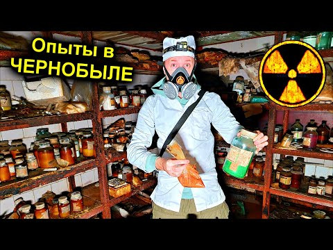 ✅Тайная Чернобыльская ЛАБОРАТОРИЯ и Опыты с Радиацией в Бункере под секретным заводом Юпитер ✅Тайная Чернобыльская ЛАБОРАТОРИЯ и Опыты с Радиацией в Бункере под секретным заводом Юпитер