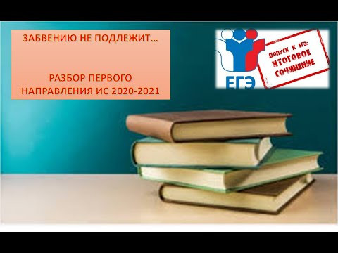 1 направление ИС 2020-2021 года. Забвению не подлежит...