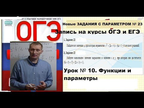 ОГЭ# Графики и параметры #Очень сложная задача задача 23 #10