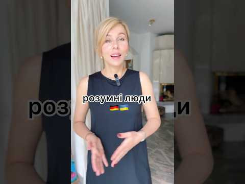 #німецькамова #німецька #німеччина #українцівнімеччині