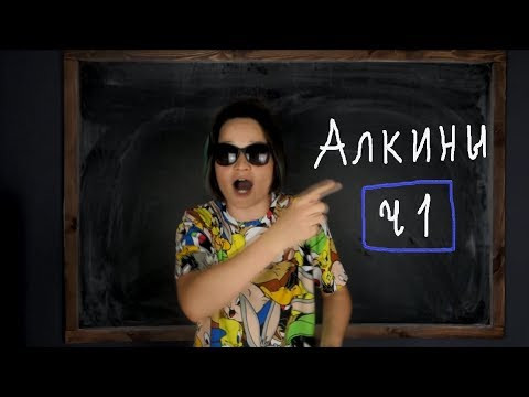 Алкины: строение, изомерия и номенклатура, физ. свойства Алкины: строение, изомерия и номенклатура, физ. свойства