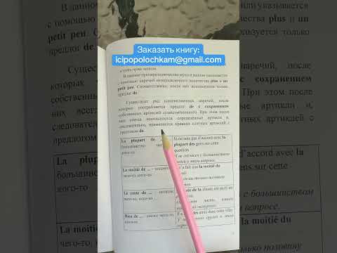 Quantit&eacute; en fran&ccedil;ais #французскийязык #французскийпополочкам #урокифранцузского #диалогинафранцузско