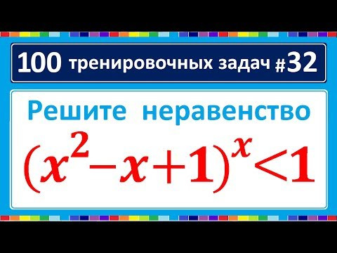 100 тренировочных задач #32