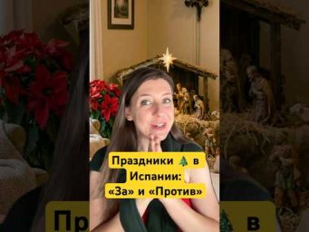 Что делать в Испании на праздники 