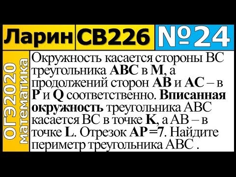 Задание 24 из Варианта Ларина №226 продвинутая версия ОГЭ-2020.