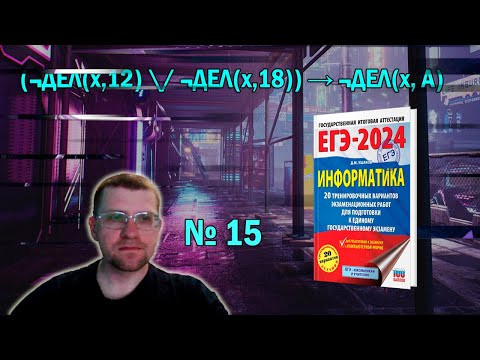Сборник Ушакова ЕГЭ по информатике 2024 - Задание 15 (Вариант 1) Сборник Ушакова ЕГЭ по информатике 2024 - Задание 15 (Вариант 1)
