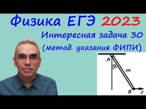 Физика ЕГЭ 2023 Интересная задача 30 из методических рекомендаций М.Ю. Демидовой (ФИПИ),  статика