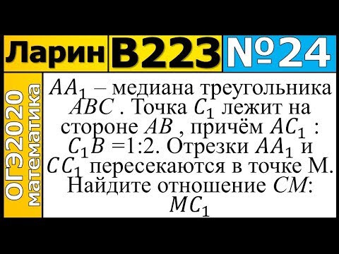 Задание 24 из Варианта Ларина №223 ОГЭ-2020. Задание 24 из Варианта Ларина №223 ОГЭ-2020.