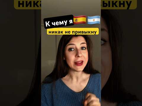 Что меня бесит в Испании и Аргентине? Часть 1 из 3 Что меня бесит в Испании и Аргентине? Часть 1 из 3