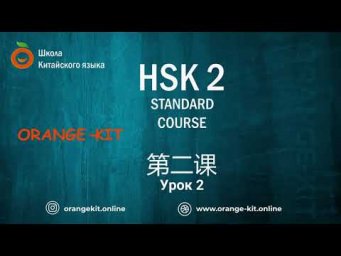 HSK2- Урок2 我每天六点起床