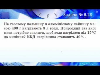 8-кл-042. Приклади розв&rsquo;язування задач.