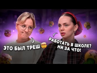 Учителя МАССОВО уходят в репетиторство | Репетиторская &mdash; часть 3