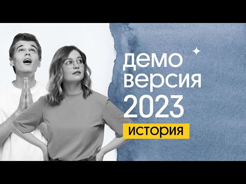 Разбор ДЕМО-ВЕРСИИ 2023 | История ЕГЭ