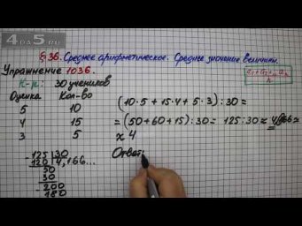 Упражнение № 1036 &ndash; Математика 5 класс &ndash; Мерзляк А.Г., Полонский В.Б., Якир М.С.
