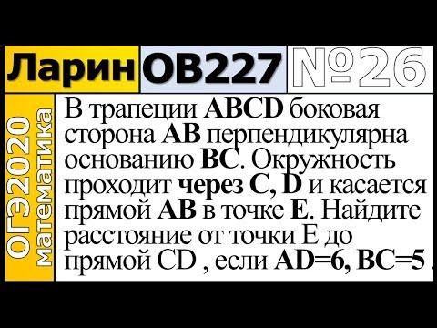 Задание 26 из Варианта Ларина №227 обычная версия ОГЭ-2020.