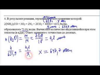 Задачи с термохимическими уравнениями