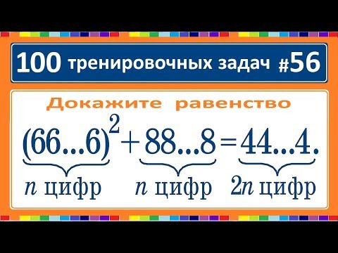 100 тренировочных задач #56