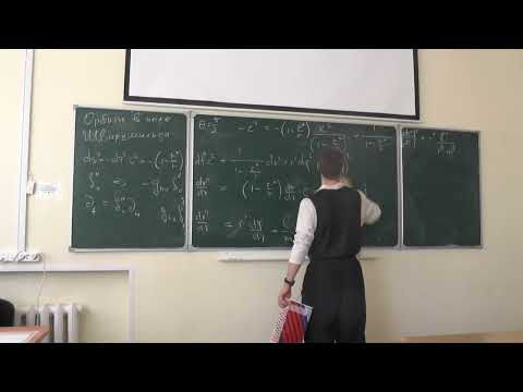 Общая теория относительности. Лекция 6