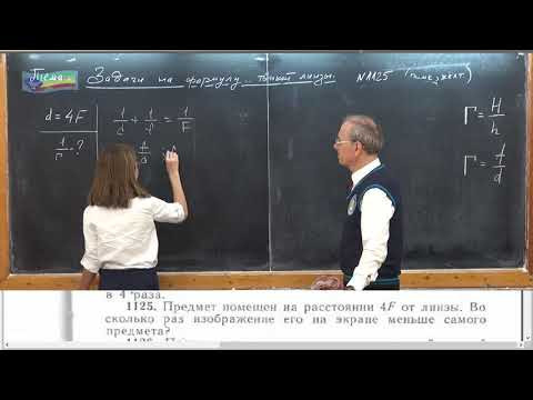 9 кл - 20. Задачи на формулу тонкой линзы