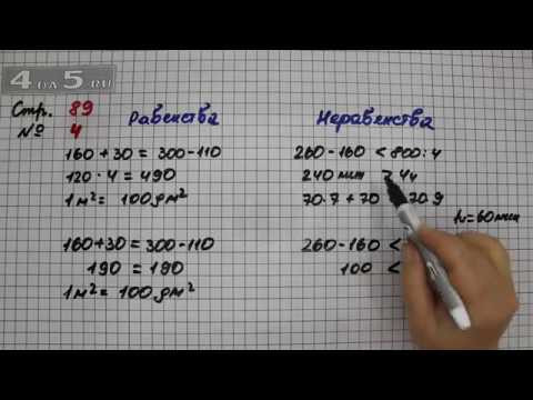 Страница 89 Задание 4 &ndash; Математика 4 класс Моро &ndash; Учебник Часть 2