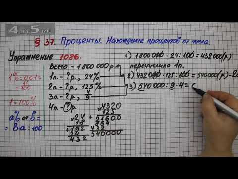 Упражнение № 1086 &ndash; Математика 5 класс &ndash; Мерзляк А.Г., Полонский В.Б., Якир М.С.