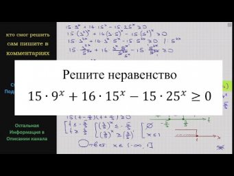 Математика Решите неравенство 15∙9^x + 16∙15^x - 15∙25^x больше или равно 0