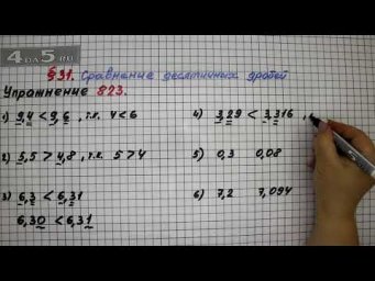 Упражнение № 823 &ndash; Математика 5 класс &ndash; Мерзляк А.Г., Полонский В.Б., Якир М.С.