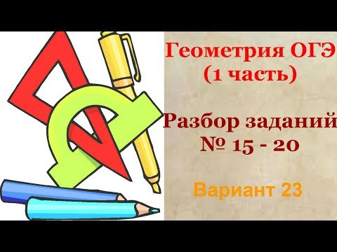 23 вариант ОГЭ - 2019 по математике 23 вариант ОГЭ - 2019 по математике