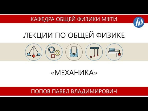 Лекция №7 "Основы специальной теории относительности. Динамика" Лекция №7 "Основы специальной теории относительности. Динамика"