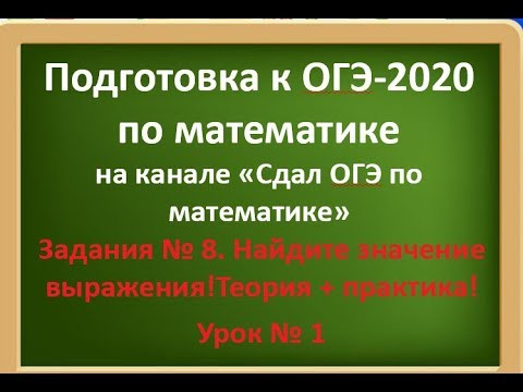 Подготовка к ОГЭ -2020 по математике с нуля! Дроби!!! Теория+практика!