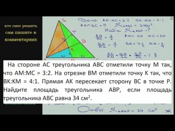 Геометрия На стороне AC треугольника ABC отметили точку M так что AM:MC = 3:2 На отрезке BM отметили