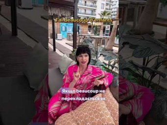 Чи завжди після beaucoup ставити de?