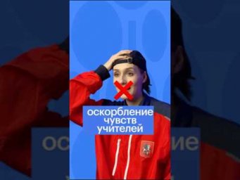 ОСКОРБЛЕНИЕ ЧУВСТВ УЧИТЕЛЕЙ #егэ #обществознание #сотка #обществознаниеегэ #егэобществознание