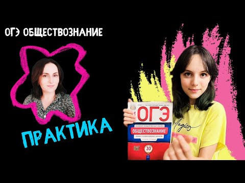 1.7, 1.8 Общение. Отношения в малых группах | ОГЭ обществознание