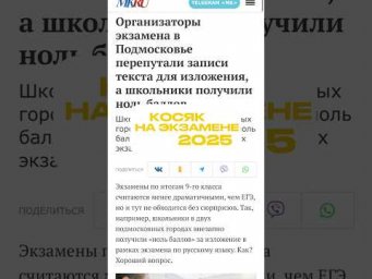 КОСЯК НА ЭКЗАМЕНЕ #обществознание #сотка #егэ #новости #обществознаниеегэ