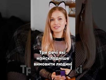 98% людей не можуть вимовити це англійське слово. Урок англійської по Tik-Tok. #УрокиТікТоки
